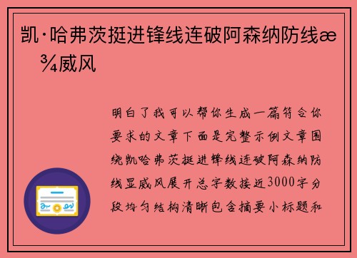 凯·哈弗茨挺进锋线连破阿森纳防线显威风