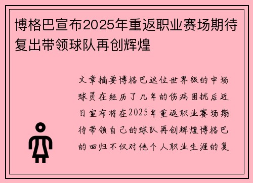 博格巴宣布2025年重返职业赛场期待复出带领球队再创辉煌