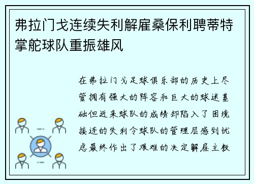 弗拉门戈连续失利解雇桑保利聘蒂特掌舵球队重振雄风