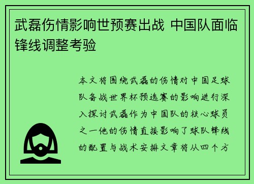 武磊伤情影响世预赛出战 中国队面临锋线调整考验