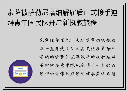 索萨被萨勒尼塔纳解雇后正式接手迪拜青年国民队开启新执教旅程