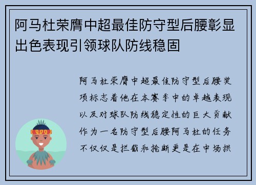 阿马杜荣膺中超最佳防守型后腰彰显出色表现引领球队防线稳固
