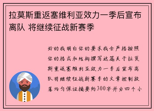 拉莫斯重返塞维利亚效力一季后宣布离队 将继续征战新赛季