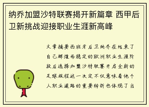 纳乔加盟沙特联赛揭开新篇章 西甲后卫新挑战迎接职业生涯新高峰 纳乔加盟沙特联赛揭开新篇章 西甲后卫新挑战迎接职业生涯新高峰