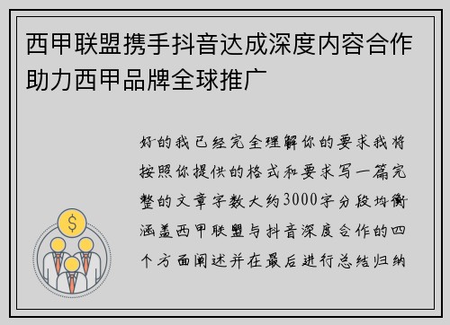 西甲联盟携手抖音达成深度内容合作助力西甲品牌全球推广