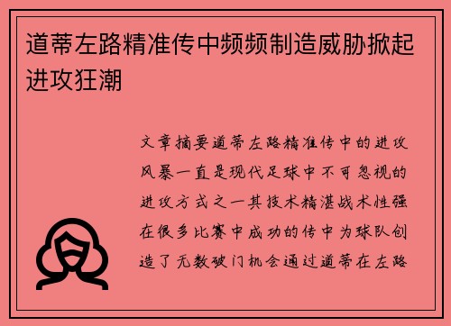 道蒂左路精准传中频频制造威胁掀起进攻狂潮 道蒂左路精准传中频频制造威胁掀起进攻狂潮